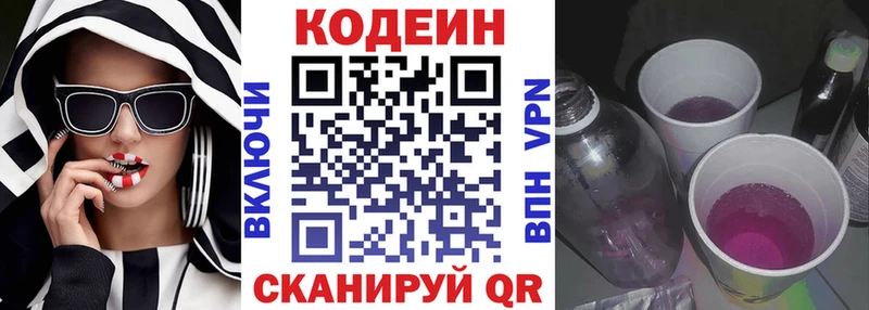Кодеин Purple Drank Купить где Туран