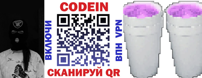 Кодеин Purple Drank Туран